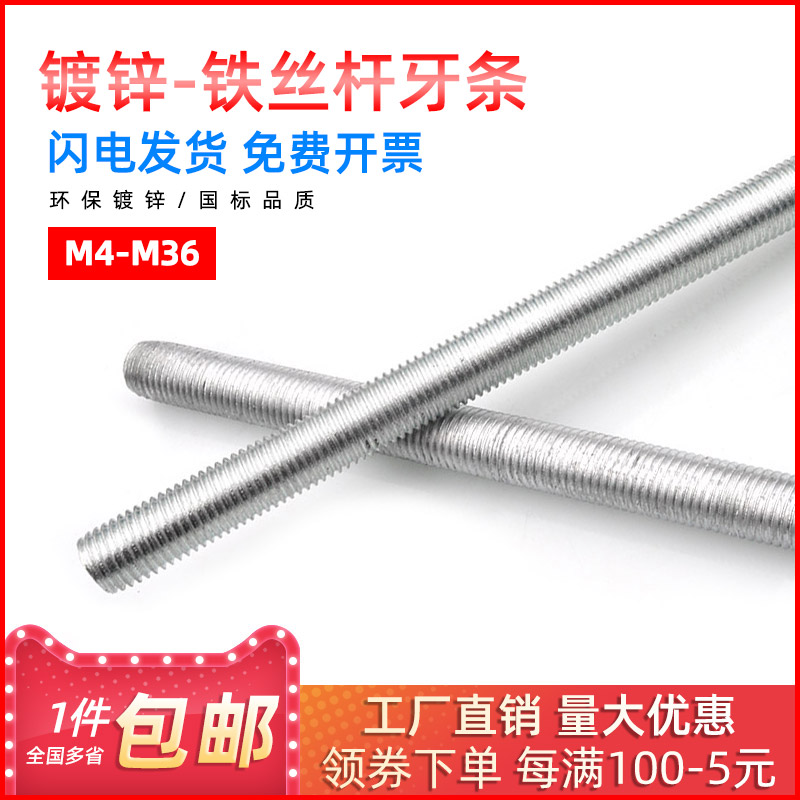 Galvanized screw dental harness screw threaded rod M4 M5 M6 M8 M10 M12 M14 M16-M36mm