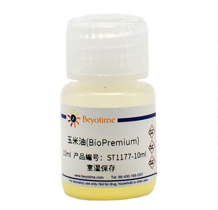 玉米油(BioPremium)ST1177-10ml/50ml/250ml 碧云天生物 beyotime