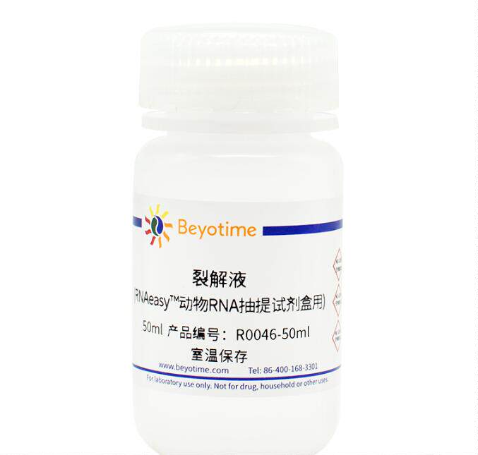 科研经典 裂解液(RNAeasy动物RNA抽提试剂盒用) R0046-50ml/250ml