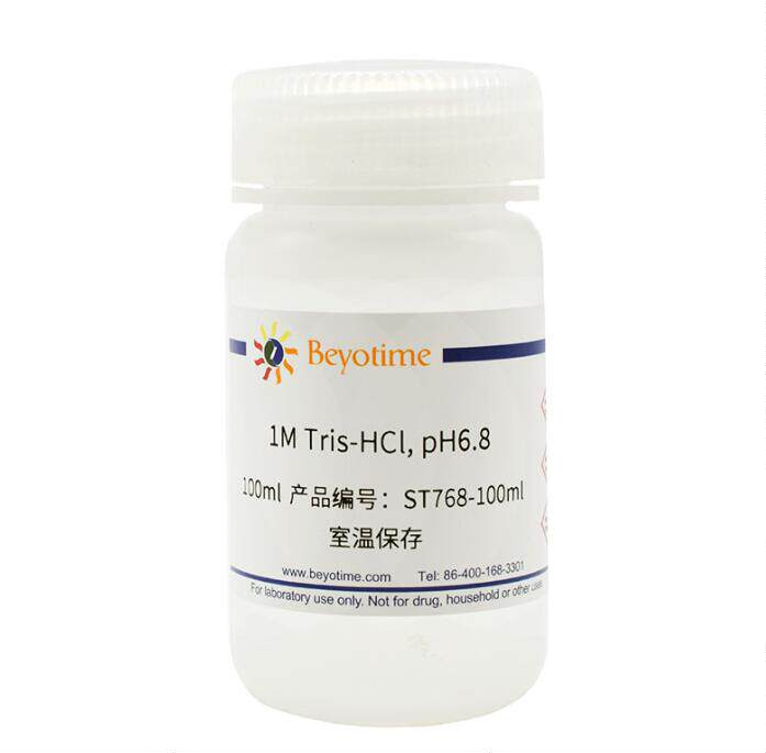 1M Tris-HCl,pH6.8 ST768-100ml ST768-500ml碧云天生物 beyotime