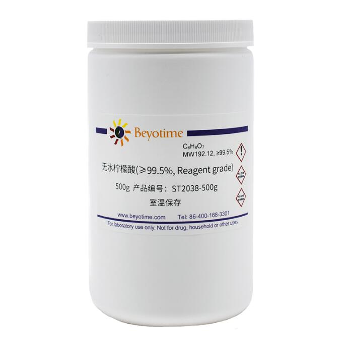 无水柠檬酸(&ge;99.5%, Reagent grade)ST2038-500g 碧云天beyotime
