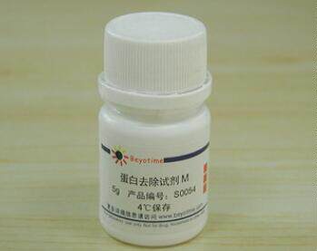 科研专用经典 蛋白去除试剂M   S0054  5g  碧云天生物 beyotime