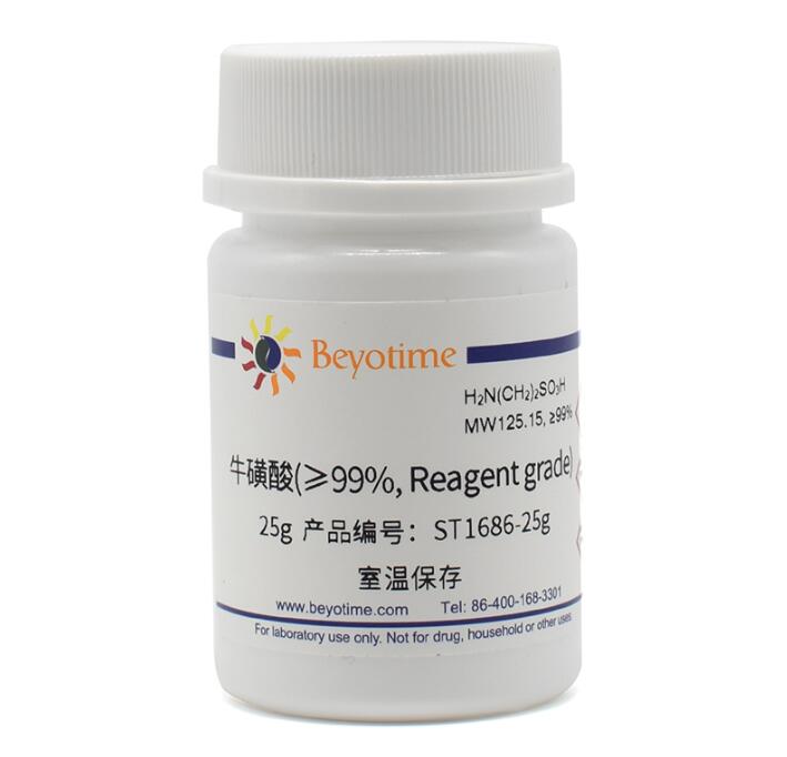 牛磺酸(&ge;99%, Reagent grade) ST1686-25g/100g/500g 碧云天生物