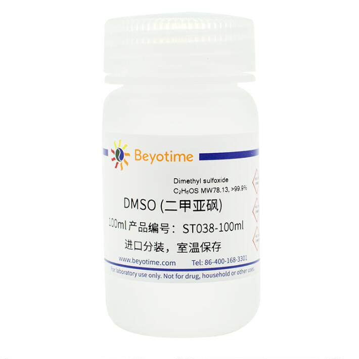二甲亚砜 DMSO   ST038-100ml/ST038-500ml 碧云天生物 beyotime