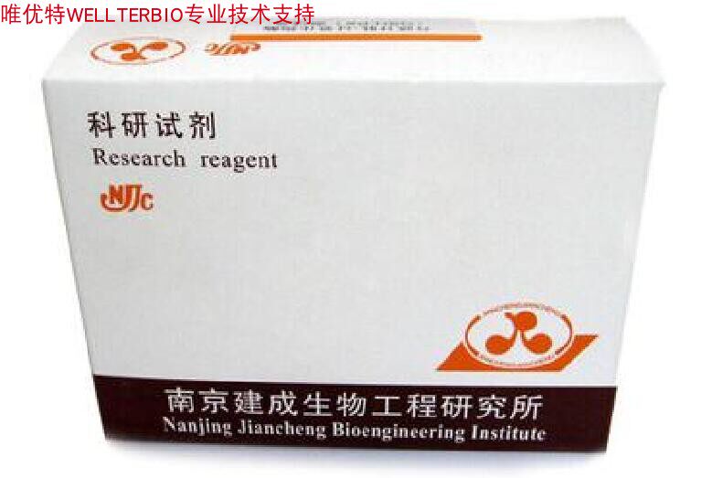 南京建成科研专用经典产品溶菌酶LZM测试盒(带标准/比浊法)A050-1