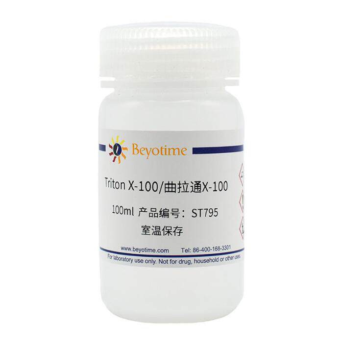 Triton X-100/曲拉通X-100  ST795 100ml  碧云天生物 beyotime