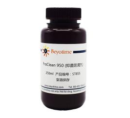 ProClean 950(抑菌防腐剂) ST855-50ml/250ml/1L 碧云天 beyotime