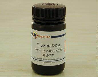 尼氏(Nissl)染色液  C0117  100ml  碧云天生物 beyotime