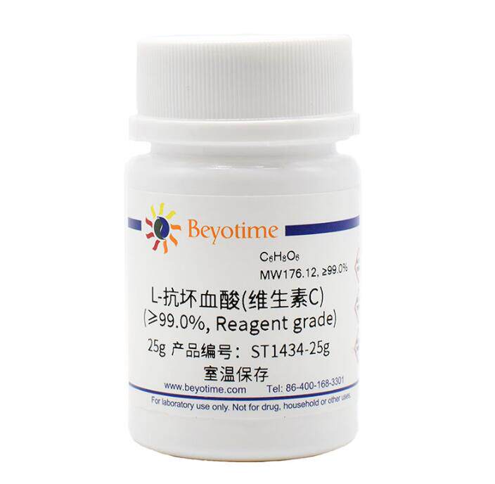 L-抗坏血酸(维生素C) (&ge;99.0%)ST1434-25g/100g/500g 碧云天生物