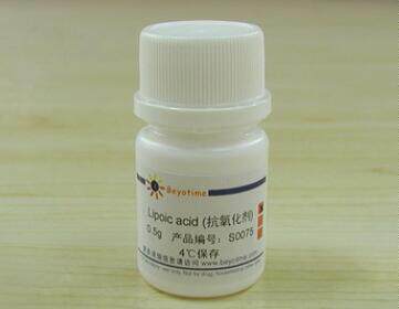 科研专用 Lipoic acid (抗氧化剂) S0075  0.5g 碧云天 beyotime
