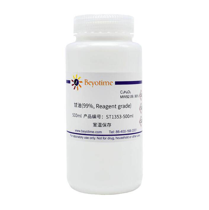 甘油(99%, Reagent grade) ST1353-100ml/500ml/6*500ml 碧云天