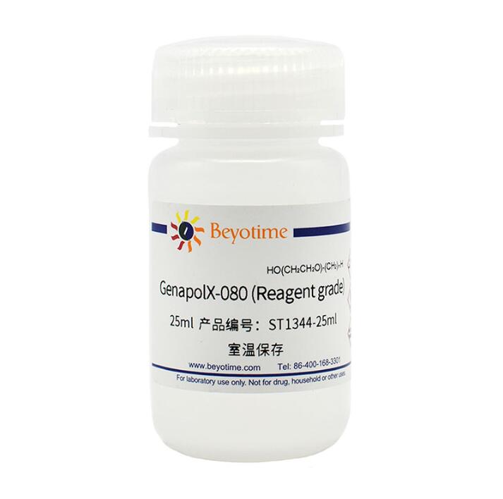 GenapolX-080 (Reagent grade) ST1344-25ml/100ml/500ml 碧云天