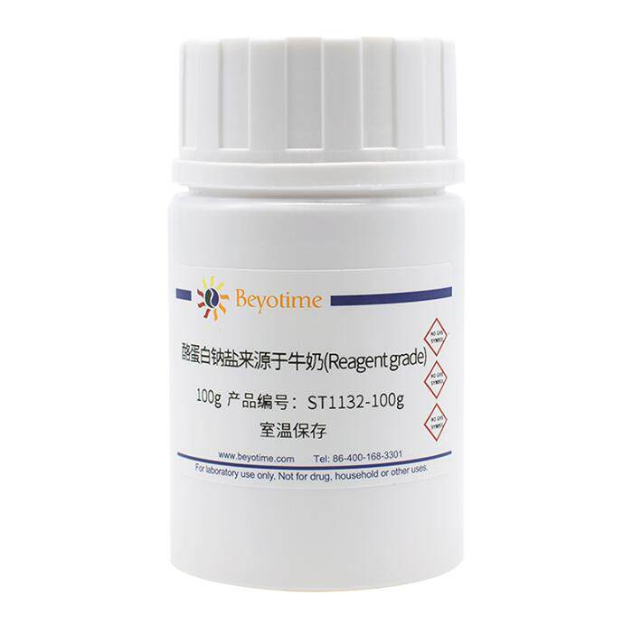 酪蛋白钠盐来源于牛奶(试剂级) ST1132-100g/500g/1kg 碧云天生物