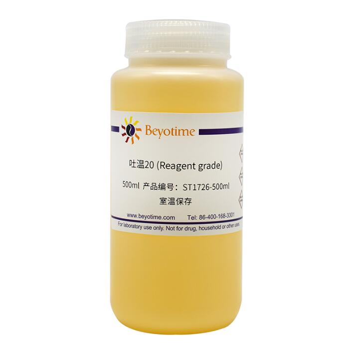 科研专用 吐温20 (Reagent grade) ST1726-500ml 碧云天beyotime