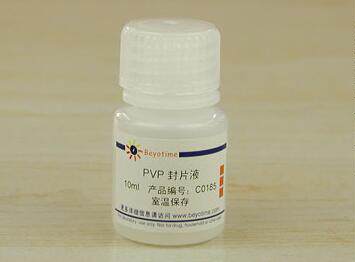 科研专用 经典产品 PVP封片液  C0185 10ml  碧云天生物 beyotime