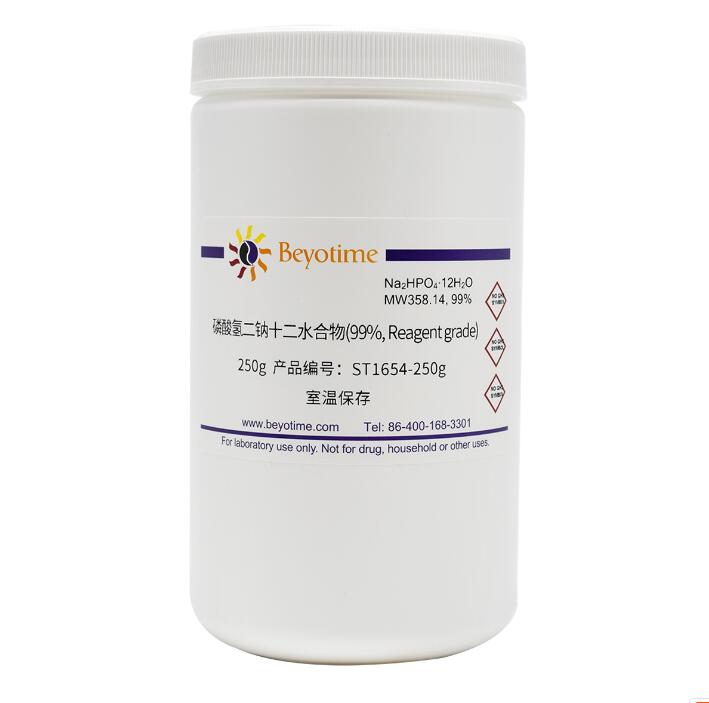磷酸氢二钠十二水合物(99%,试剂级) ST1654-250g/1kg 碧云天生物