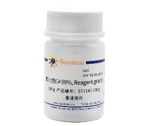 氯化铯(&ge;99%, Reagent grade) ST1141-25g/100g/500g 碧云天生物