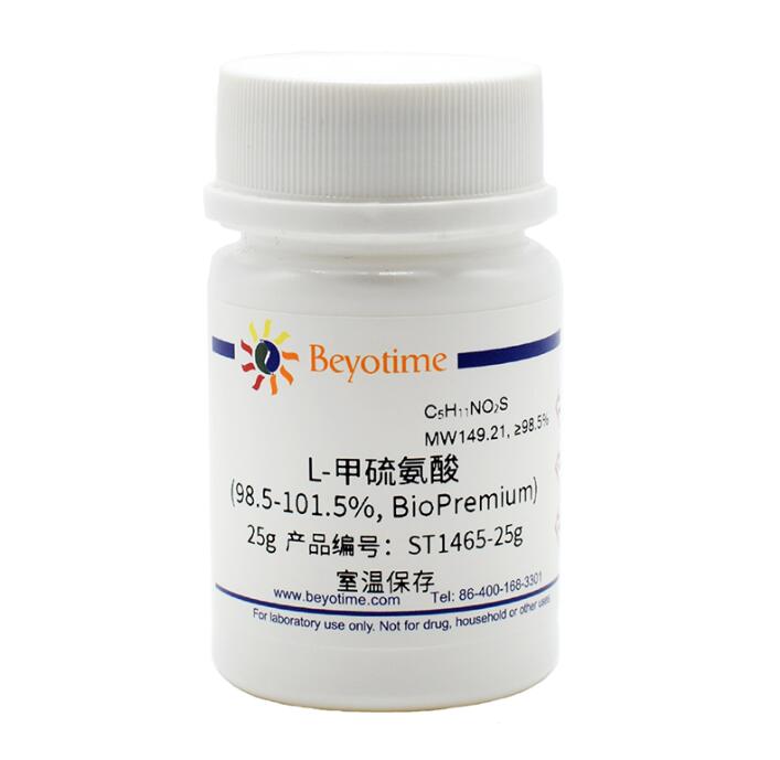 L-甲硫氨酸(98.5-101.5%, BioPremium) ST1465-25g/100g/500g