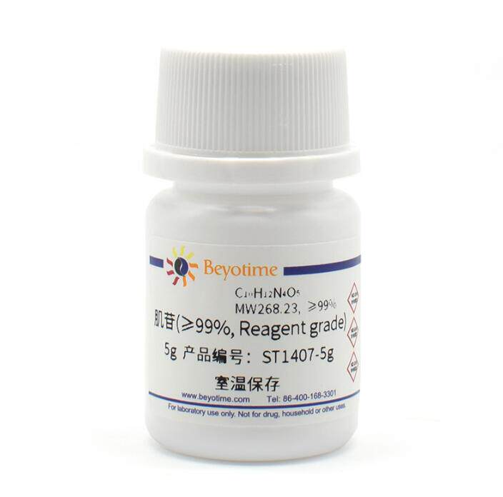 肌苷(&ge;99%, Reagent grade) ST1407-5g/25g/100g 碧云天beyotime