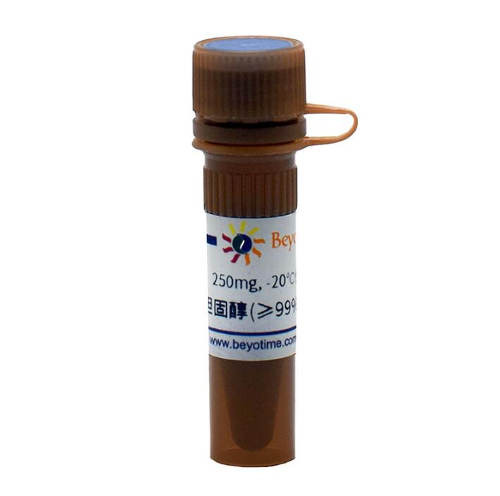 胆固醇(&ge;99%, BioReagent) ST1155-250mg/1g/5g 碧云天 beyotime