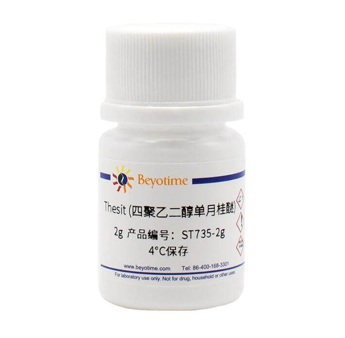 Thesit (四聚乙二醇单月桂醚) ST735-2g/10g 碧云天生物 beyotime