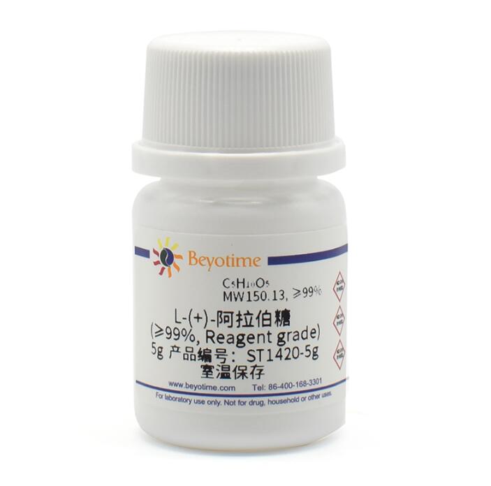 L-(+)-阿拉伯糖(&ge;99%, Reagent grade)ST1420-5g/25g/100g碧云天