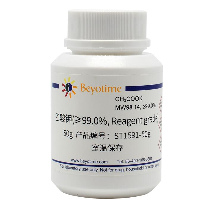 乙酸钾(&ge;99.0%, Reagent grade)ST1591-50g/250g/1kg 碧云天生物