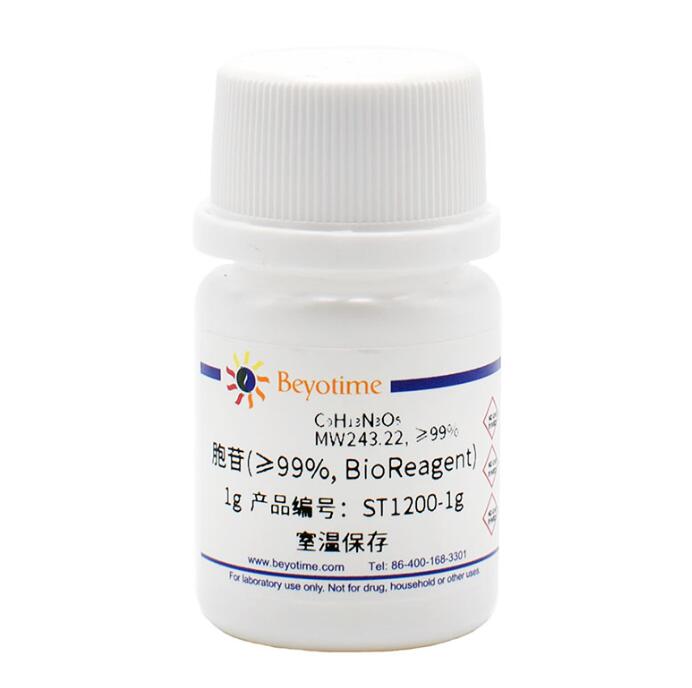 胞苷(&ge;99%, BioReagent) ST1200-1g/5g/25g 碧云天生物 beyotime