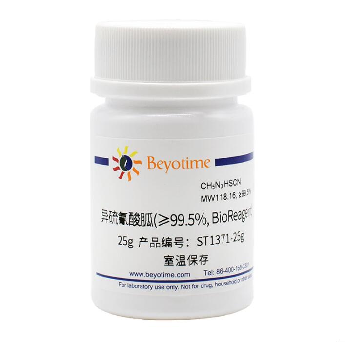 异硫氰酸胍(&ge;99.5%, BioReagent) ST1371-25g/100g/500g 碧云天
