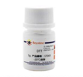 二硫苏糖醇 DTT  ST043-1g/5g/25g/100g 碧云天生物 beyotime