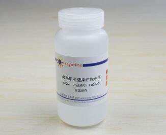 考马斯亮蓝染色脱色液(常规法)P0017C  500ml碧云天生物 beyotime
