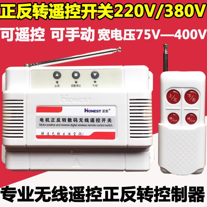 大棚控温神器！正实220V/380V大棚卷帘机遥控器电机正反转无线遥控开关，简单完成。