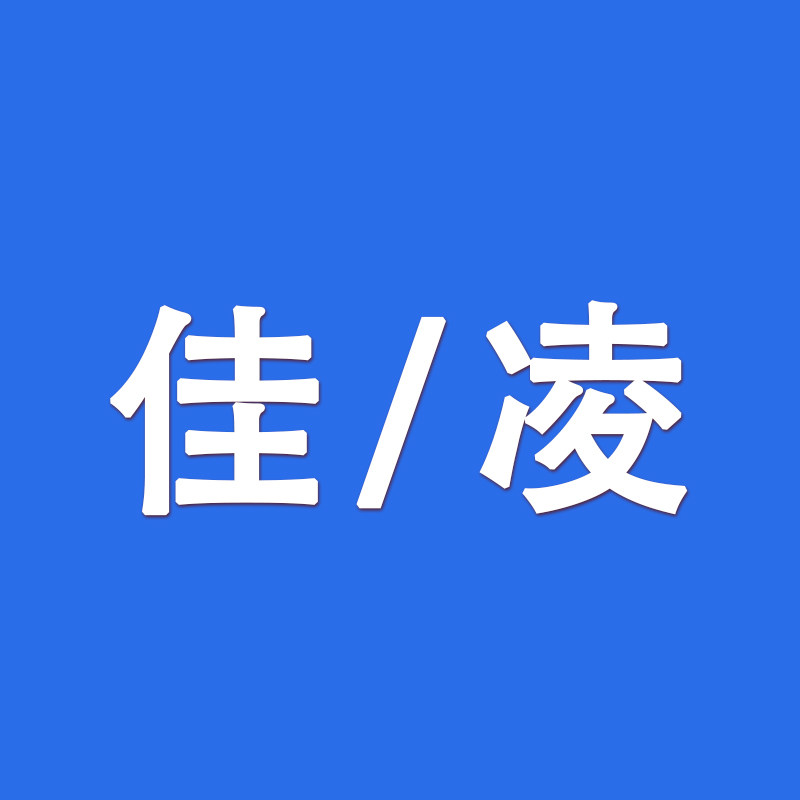 佳凌电器商行