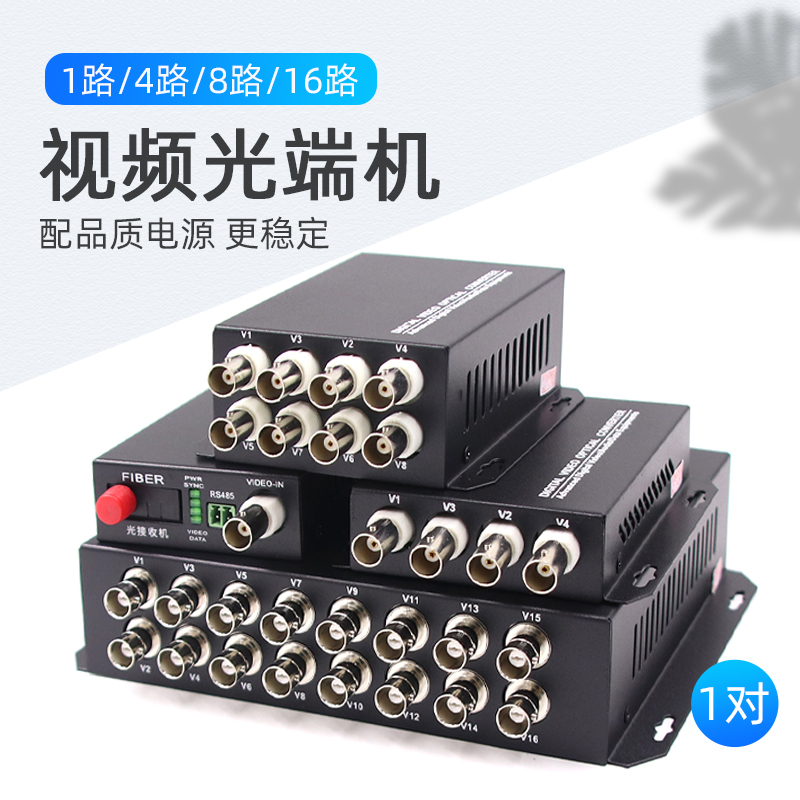 Yishen Video Optical Transceiver Pair 4/8/16/32 Channels Digital Analog Coaxial Network Monitoring Fiber Optic Data Yishen Video Optical Transceiver Pair 4/8/16/32 Channels Digital Analog Coaxial Network Monitoring Fiber Optic Data