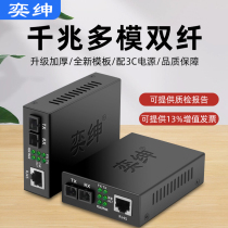 Yishen multi-mode dual-fiber fiber optic transceiver Gigabit 100M dual-mode photoelectric converter enhanced version 1 set
