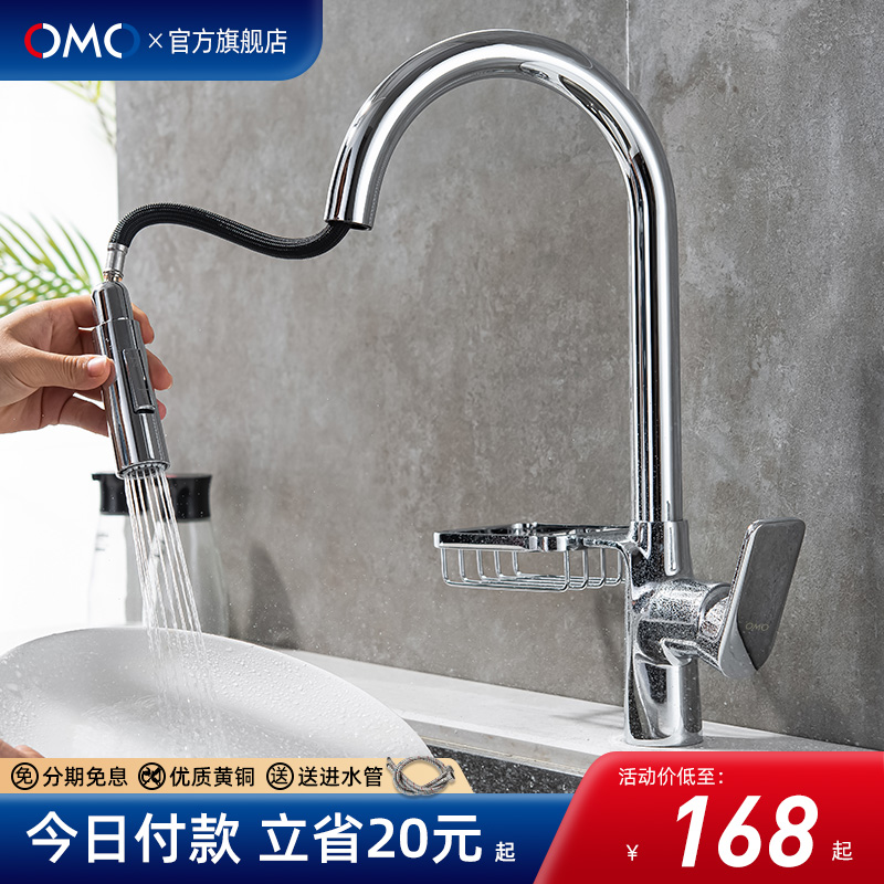 OMO All-copper Kitchen Cold and Hot Tap Pull-pulled Reduced Dishwasher Dishwasher Tank Rotating Home Faucet
