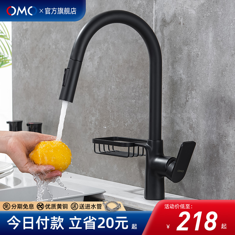 OMO All-copper kitchen faucet black cold and hot water wash basin dishwasher pool splash pull-out tap