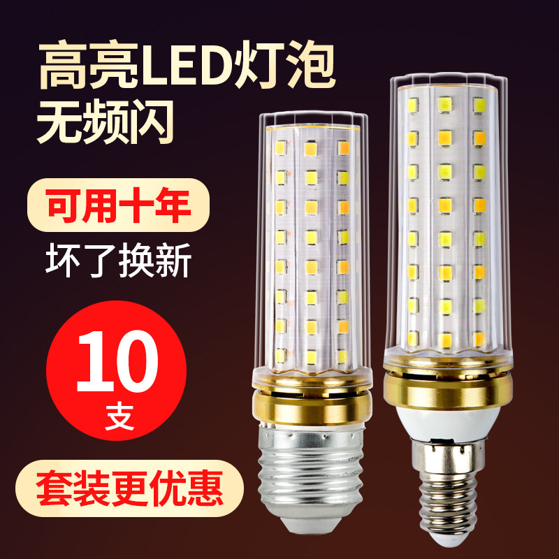 LED bulb e14 screw mouth energy-saving lamp home super bright wick e27 chandelier source lighting corn light head strong