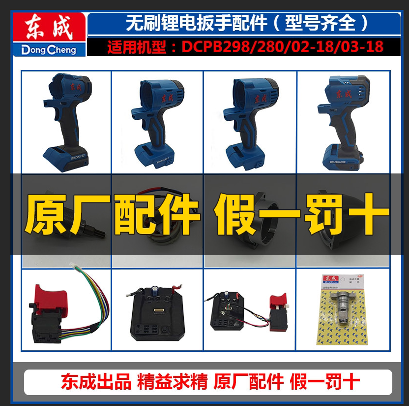 East Adult Electric Opener Accessories Big Full Switch Control Board Aluminum Head Shell Lithium Battery Charger Dongcheng Tool Brushless