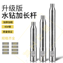 Water drilling rig accessories Water drill with long pole wall driller thicken plus coarse beating earth perforator prolonging connecting rod