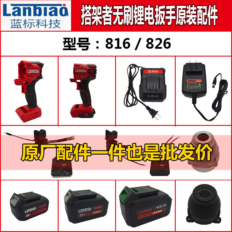 Blue Label hitch holder 816 brushless electric screw driver accessories housing charger charger lithium battery switch control board