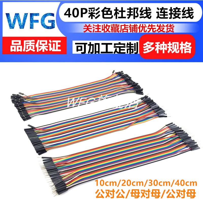 2 54mm Colour flat cable 40P Copper DuPont 10 10 20 30 40cm 40cm to the male company to the public