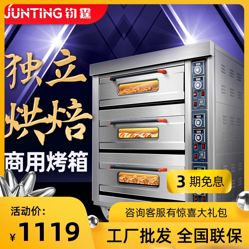 Jun Ting commercial electric oven large bread oven automatic multifunctional pizza large capacity intelligent baking equipment