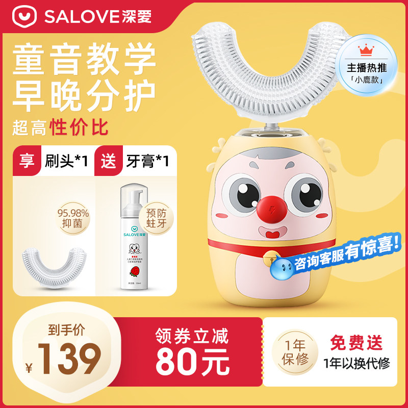 Deeply love children's U-shaped electric toothbrush fully automatic baby sonic u-shaped cleaning u-shaped 2-6-12 years old brushing artifact