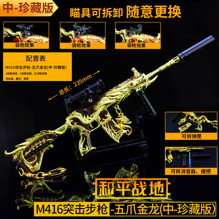 Peace Elite eat chicken M416 assault rifle five-claw golden dragon assembled firearm model Jedi survival metal toy