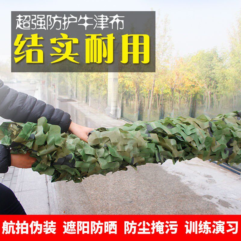 Camouflage shade net anti-sunscreen roof Outdoor Oxford cloth Decorative Cloth Camouflage Cloth Bifacial Meme