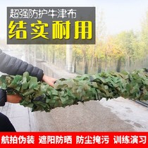 Camouflage shade net anti-sunscreen roof Outdoor Oxford cloth Decorative Cloth Camouflaged Cloth Bifacial Meme