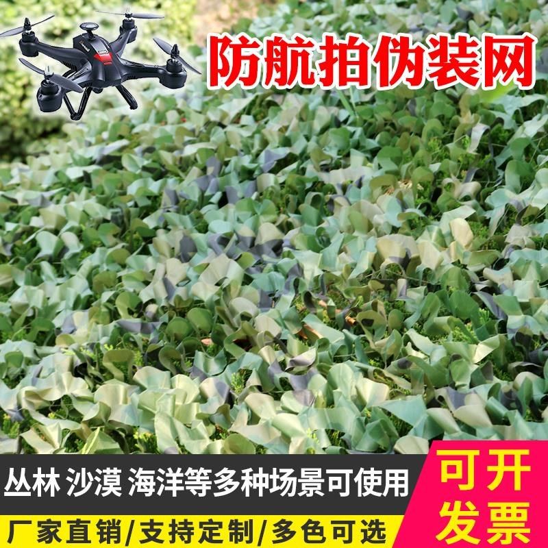 Pseudo-installed network three-layer camouflage pseudo-mounted web masquerade mask to decorate outdoor sunscreen anti-satellite aerial photo, etc.