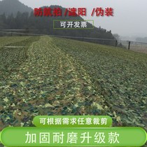 420 new D sunshade high-quality camouflage net anti-aerial photo exercise Rhonking vehicle camouflage covering the net