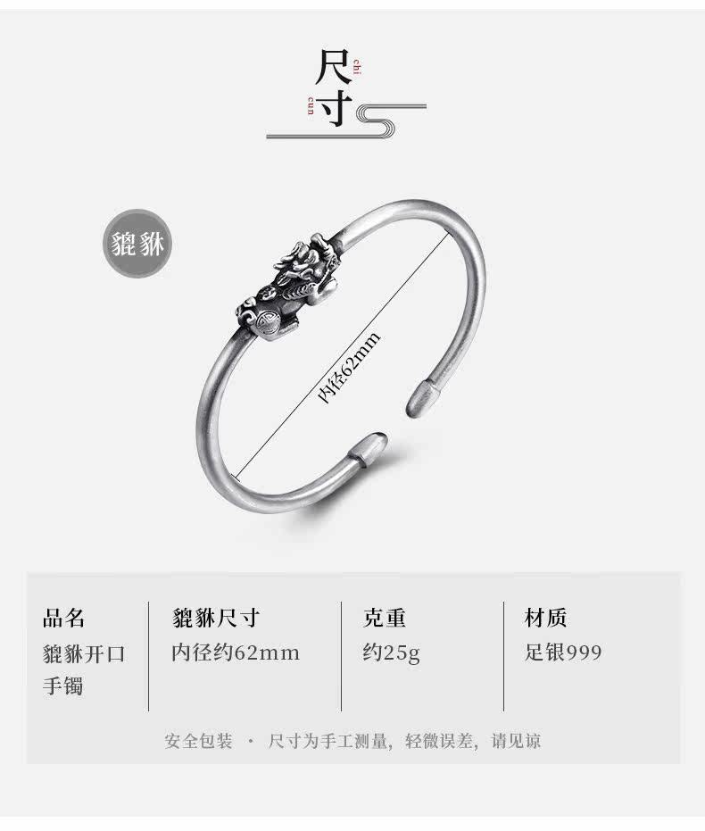 中国白银集团旗下 臻汇银 男士招财貔貅 999足银开口手镯 图3